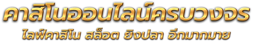 bearup69 แพลตฟอร์มความบันเทิงออนไลน์ยุคใหม่ที่ครบวงจร